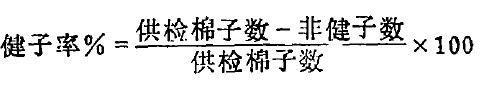 健子率的計(jì)算公式